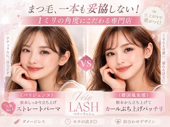 ベリーラッシュ 千葉2号店(VeryLash)の写真/ナチュラル上品EYEへ☆まつげパーマで軽やかなカールを。高技術低価格で理想の仕上がりに♪韓国風/束感