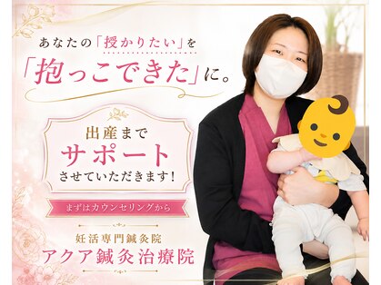 アクア鍼灸治療院の写真