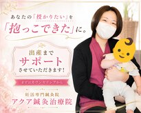 アクア鍼灸治療院