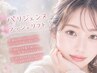 【梶田指名限定】パリジェンヌ+高級コーティング