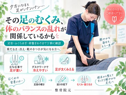 整体院 元 くまなん店の写真
