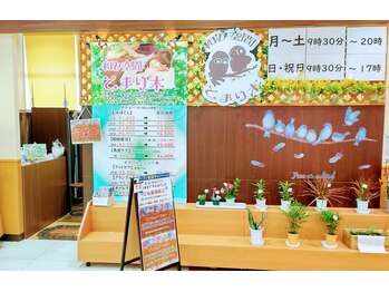 和み空間とまり木 末広店/店舗外観