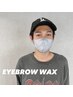 【再来】似合わせ☆美眉WAX(毛量調整込み）