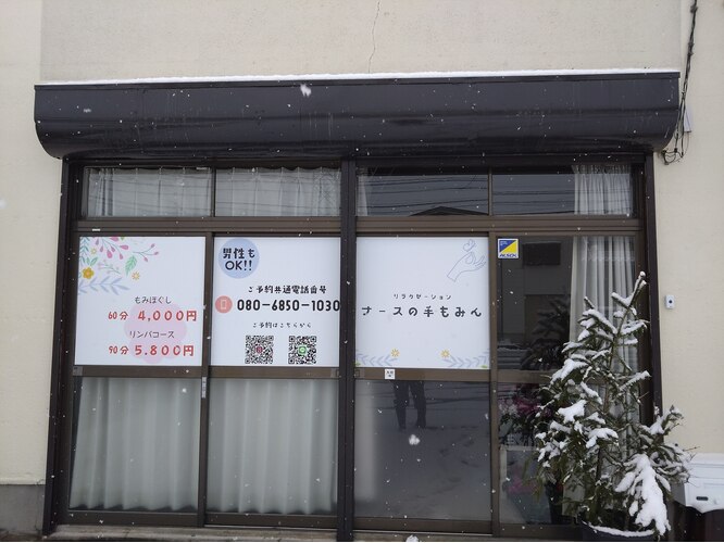 リラクゼーション ナースの手もみん