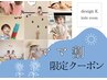 【ママ割】ひんやり目元パック☆コーティング付ラッシュリフト¥7500→¥6600