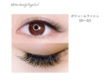 【ボリュームラッシュ】0.07ミリの最高級極細の人工毛を3～4本を1束にして一本の自まつ毛に装着します！