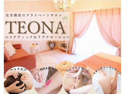 テオナ(TEONA)の写真