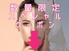 【数量限定スペシャルクーポン】美容鍼＋綺麗な肌の理由を知りたい方