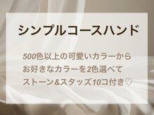 ワウビー(Wowvi)/【シンプルコースハンド】