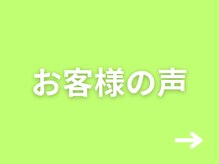 整体×パーソナルトレーニングREHASUL【リハスル】肩こり 大平台店【12/17 OPEN予定】/ お客様の声