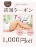 選べる脱毛★1箇所~全身まで男女OK♪《1,000円OFF》