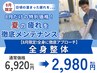 【8月限定!全身に徹底アプローチ】全身整体 ¥6920→¥2980