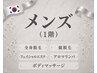 ↓↓【メンズ脱毛】/松戸・八柱・五香で人気上昇中/学割U24↓↓