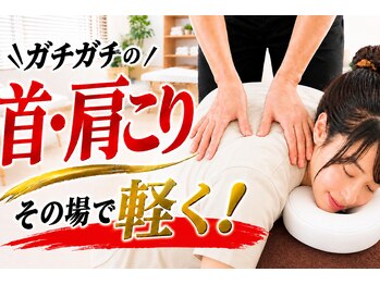 ボディメイクラボ(ボディメイクLABO)の写真/堺駅すぐ★ガチガチ首・肩こりを整体×マッサージで今すぐ軽く◎首・肩のつらさをスッキリ！