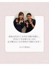タスク整体院/20代/女性/会社員/産後骨盤ケア