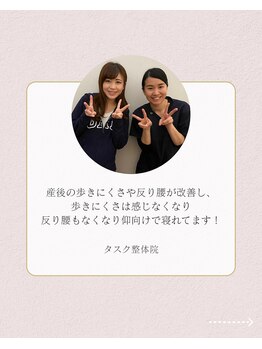 タスク整体院/20代/女性/会社員/産後骨盤ケア