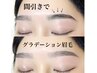 《眉毛》【アイブロウで垢抜け美人】骨格診断眉毛ワックス毛量調整（間引き）
