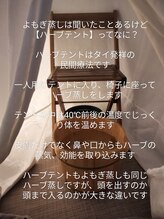 スタジオ結(STUDIO結)/ハーブテントってなに？