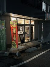 東川口整体 苺&nbsp;東川口整体 苺の路面店