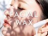 【角質・産毛徹底除去】艶肌フェイシャル全顔WAX（脱毛：1回）　¥8500→¥7650