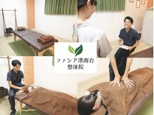 ファシア 港南台整体院