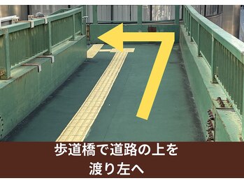 オステオパシー整体院 テツヤズ/歩道橋