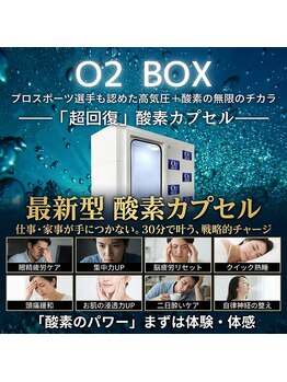 リライト(RELIGHT)/酸素カプセル/疲労回復/身体疲労