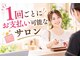 美バリ 四条烏丸整体院(美VARI)の写真/1回ごとにお支払い可能で安心！来たいタイミングでのご予約が叶う、癒しの空間で理想のケアを☆