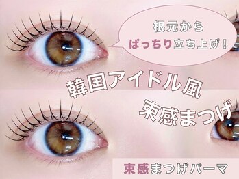 エバートーキョー(ever tokyo)/韓国風束感まつげパーマも◎横浜