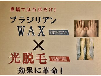 メンズサロン 嗜み(tashinami)/◆豊橋初◆ブラジリアンワックス