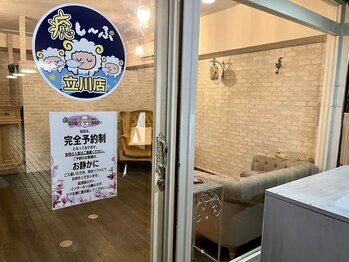 癒し～ぷ 立川店/立川店　店外写真（入口）