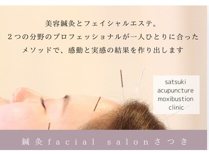 鍼灸フェイシャルサロンさつきの写真