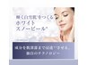 【毛穴改善】白雪ホワイトスノーピール＋贅沢アロマヘッドスパ付プラン