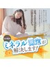 【毛髪ミネラル測定】その悩み、ミネラルのバランスが崩れているのかも?!