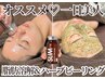 【MITAME超人気セット★】脂肪燃解&ハーブピーリング 45,100円→39,800円 