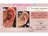 《つけ放題》耳つぼジュエリー　20粒まで♪　4900円→3490円