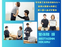 整体院輝
