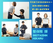 整体院輝