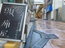 かつみカイロ整体院/看板