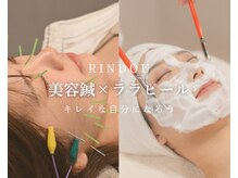 りんどう鍼灸整骨院