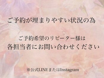 ラボンヌ(La Bonne)/ご予約が×でも履歴のあるお客様