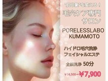 ポアレスラボ 熊本店