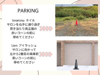 リアン(Lien)/駐車場