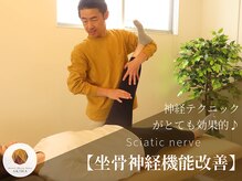 アキハ(AKIHA)/神経モビライゼーションの効果◎