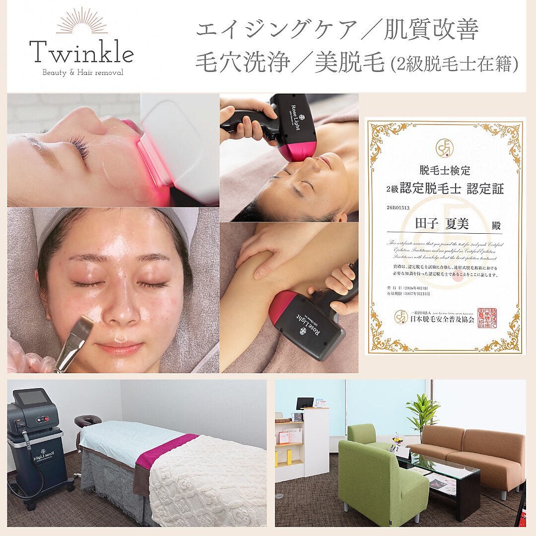 トゥインクル(Twinkle)｜ホットペッパービューティー