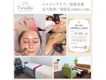 トゥインクル(Twinkle)