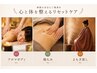 【今の時代を頑張るあなたへ】Specialリセットケア