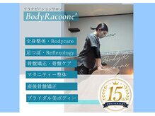 ラクーネ整体院