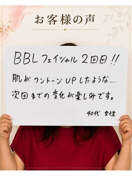 ビビ(bibi)/BBLフェイシャル 施術2回