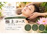 【極上リセットコース１００分】リンパ６０＋フェイシャル３０＋ヘッド１０